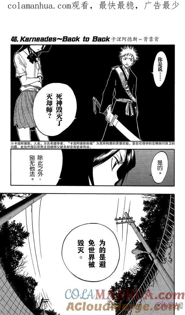 死神_境·界 第46话 第1页