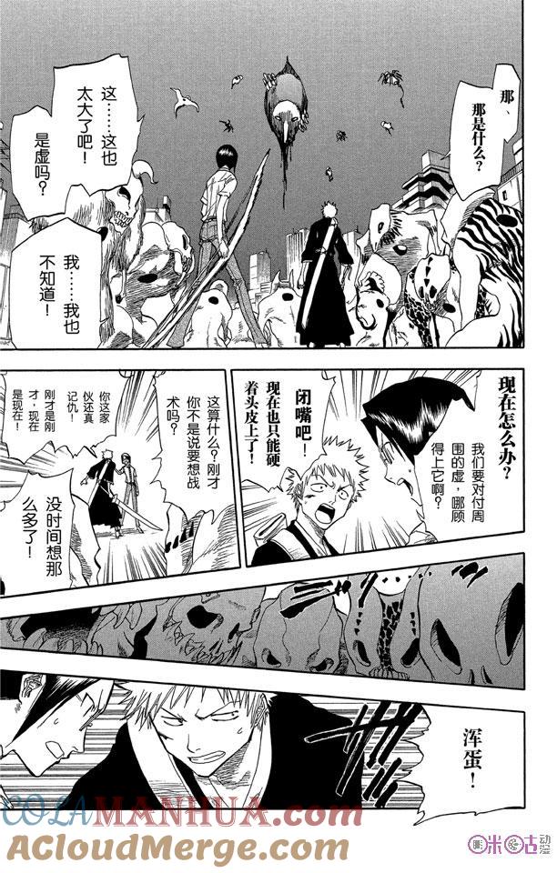 死神_境·界 第47话 第17页