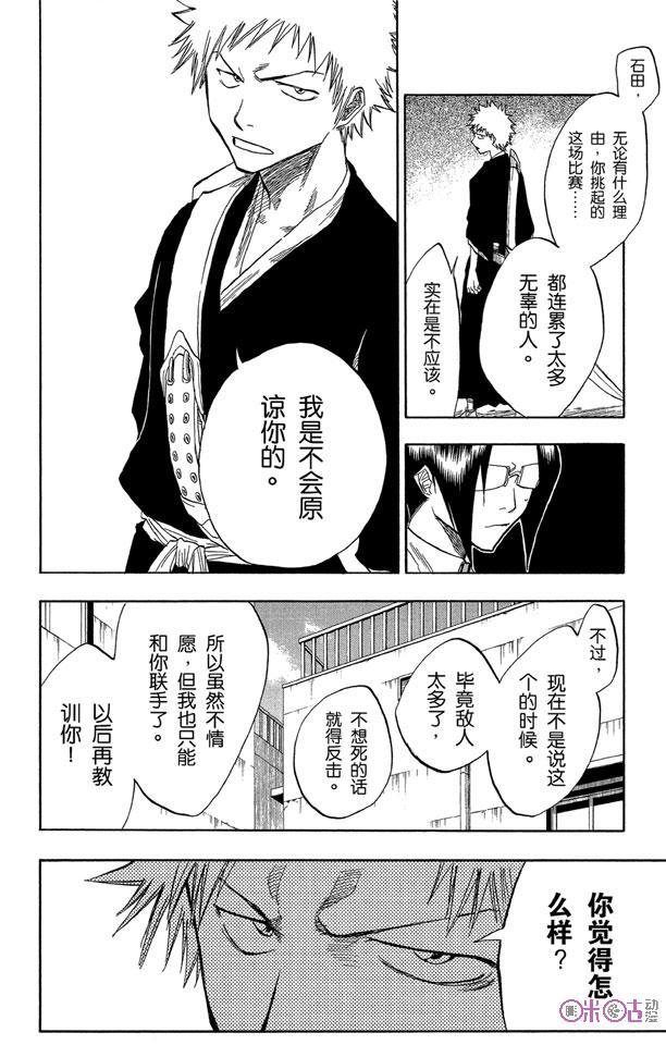 死神_境·界 第47话 第12页