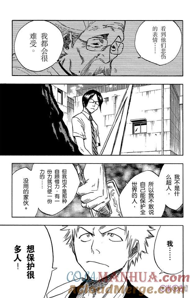 死神_境·界 第47话 第11页