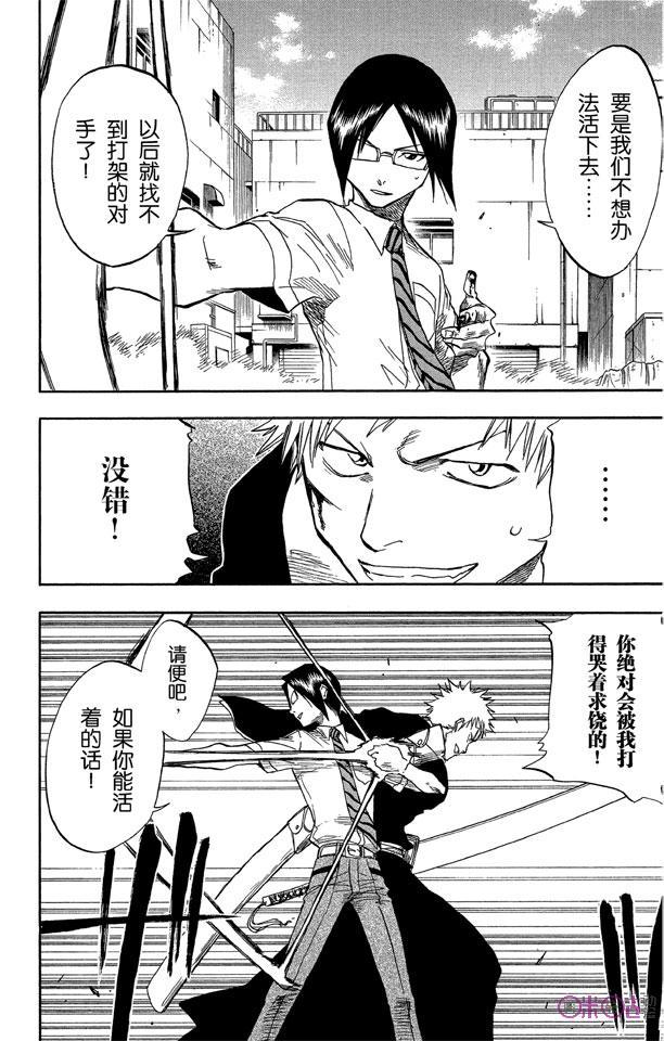 死神_境·界 第47话 第14页