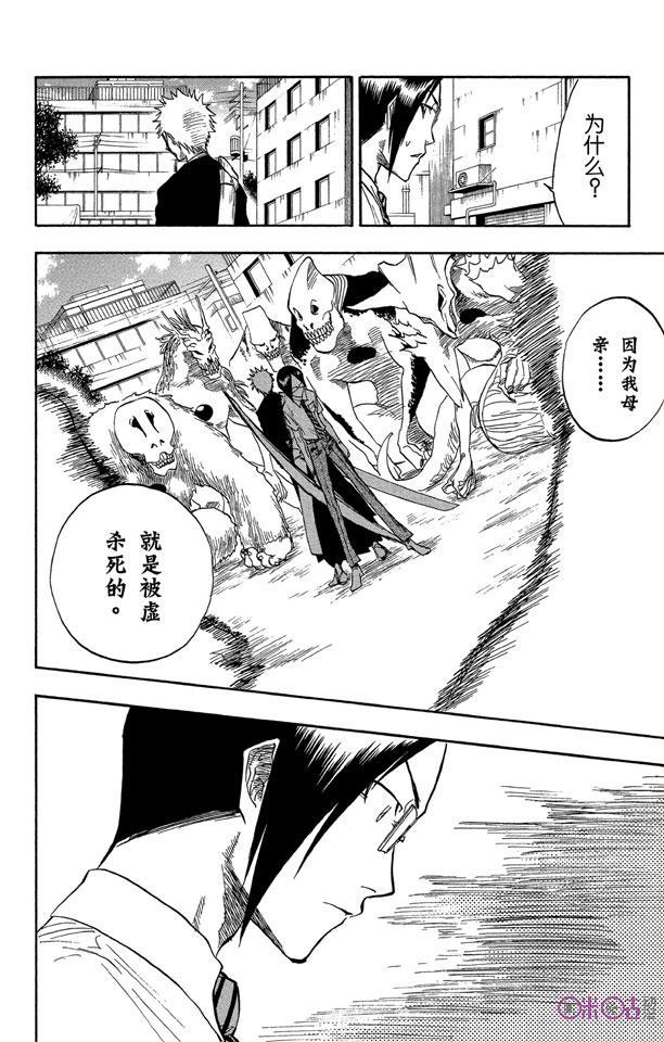 死神_境·界 第47话 第8页