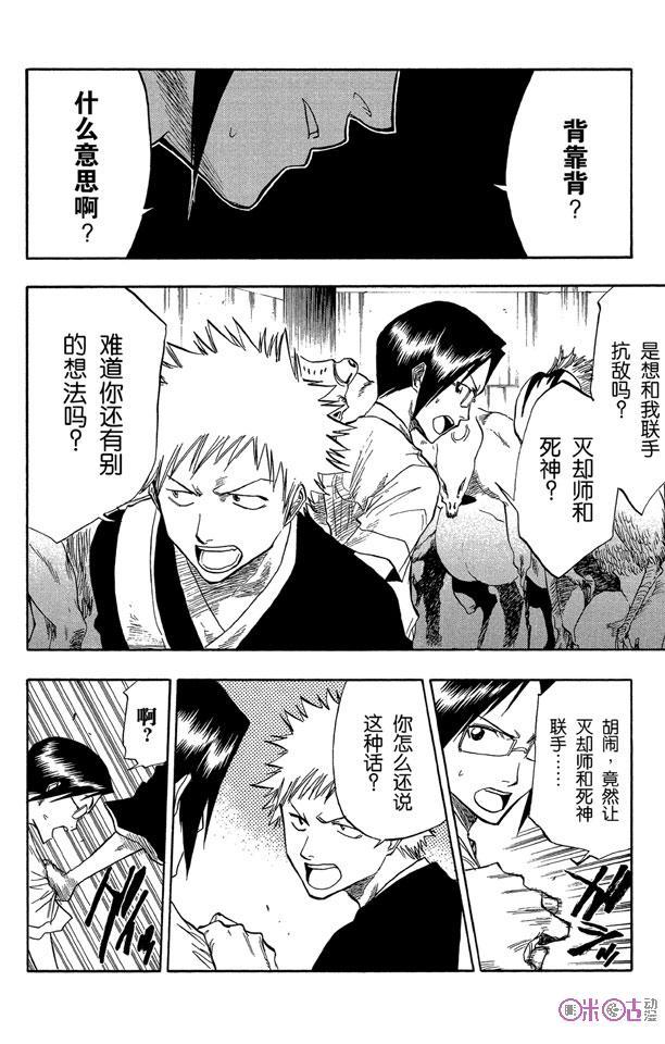 死神_境·界 第47话 第4页