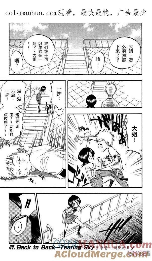 死神_境·界 第47话 第1页