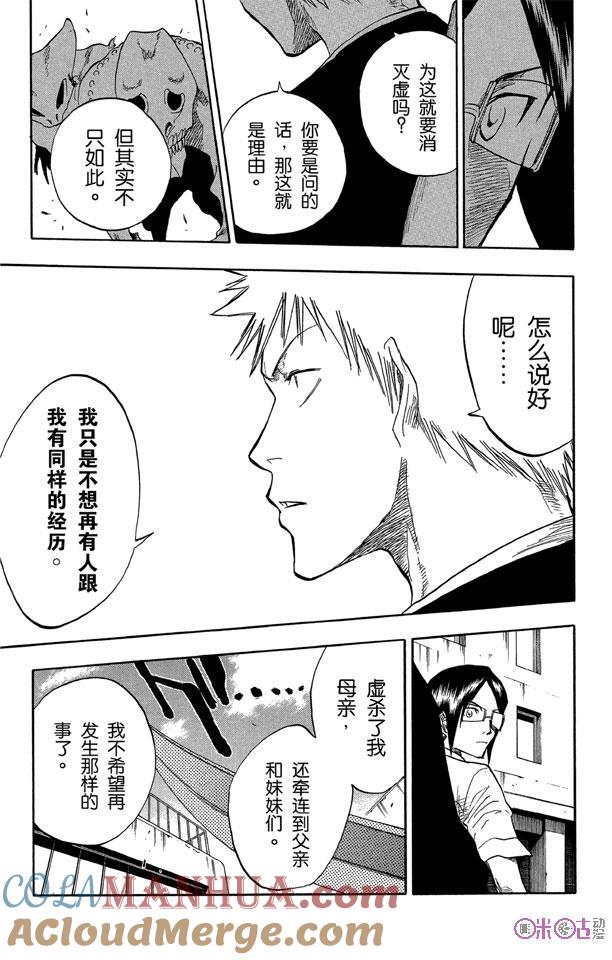 死神_境·界 第47话 第9页