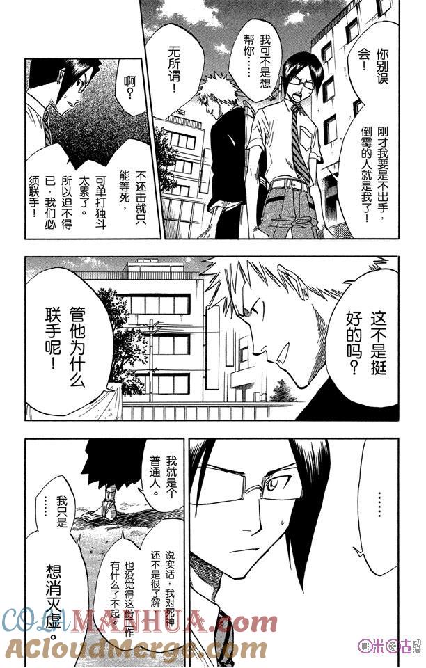 死神_境·界 第47话 第7页