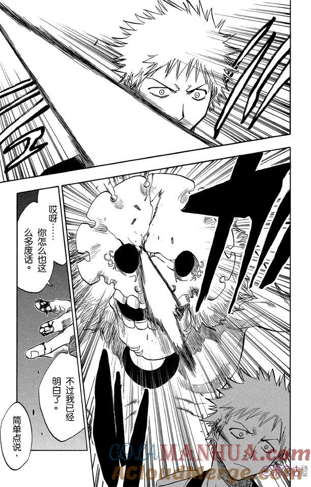 死神_境·界 第47话 第13页