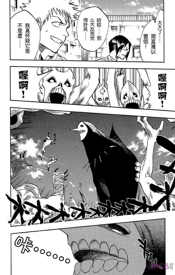 死神_境·界 第48话 第10页