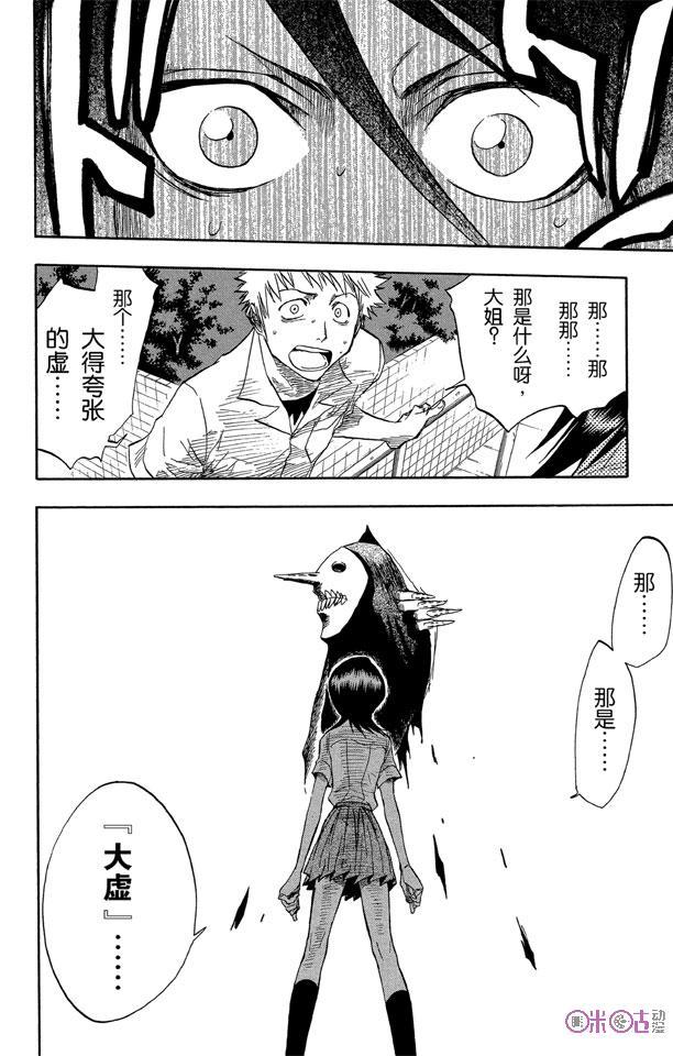 死神_境·界 第48话 第8页