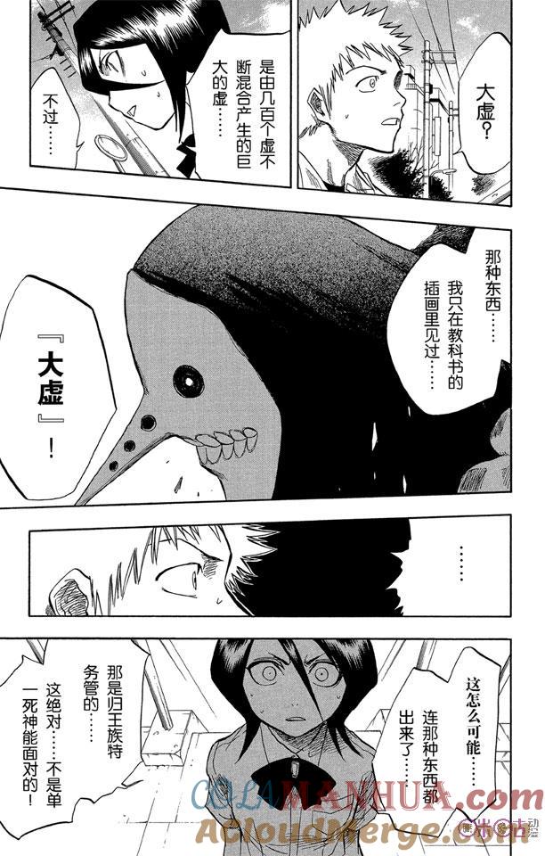 死神_境·界 第48话 第9页