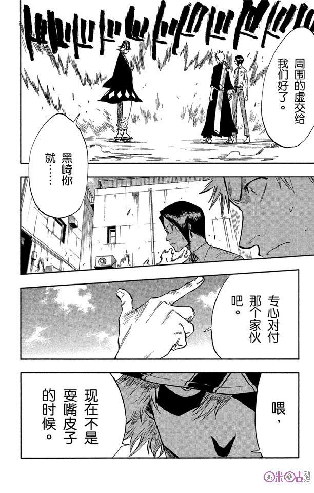 死神_境·界 第48话 第4页