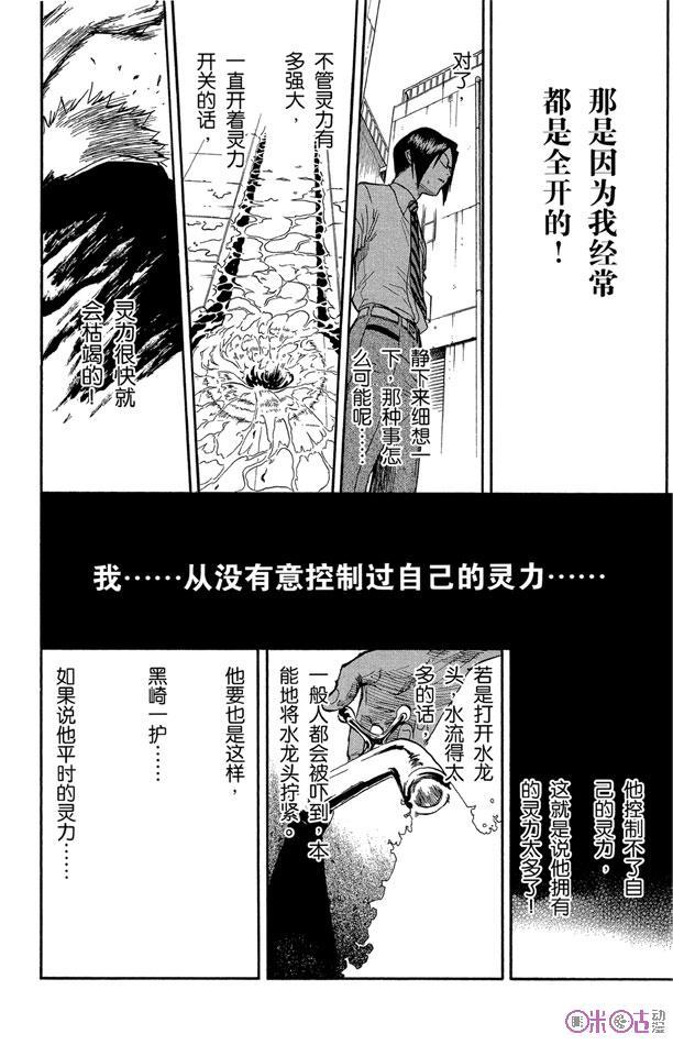 死神_境·界 第49话 第16页