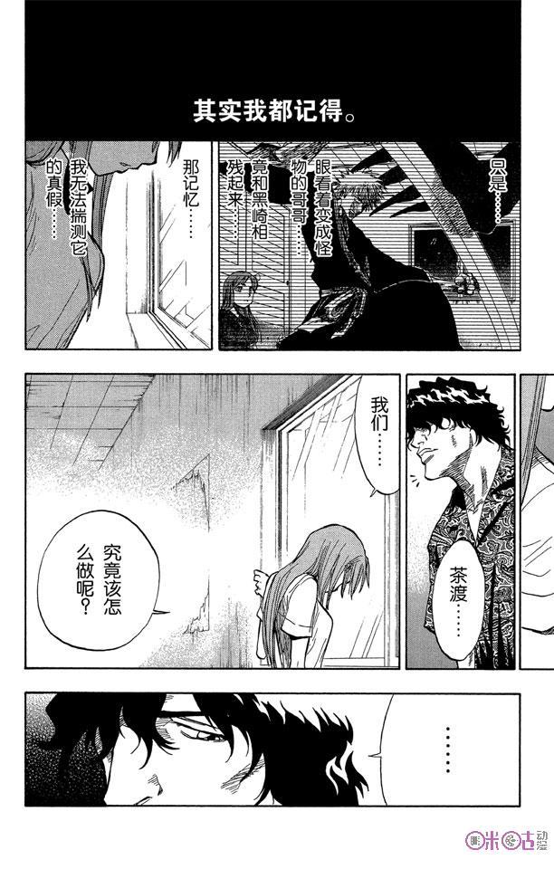 死神_境·界 第49话 第8页