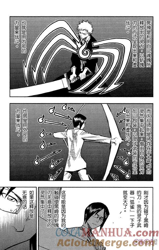 死神_境·界 第49话 第3页