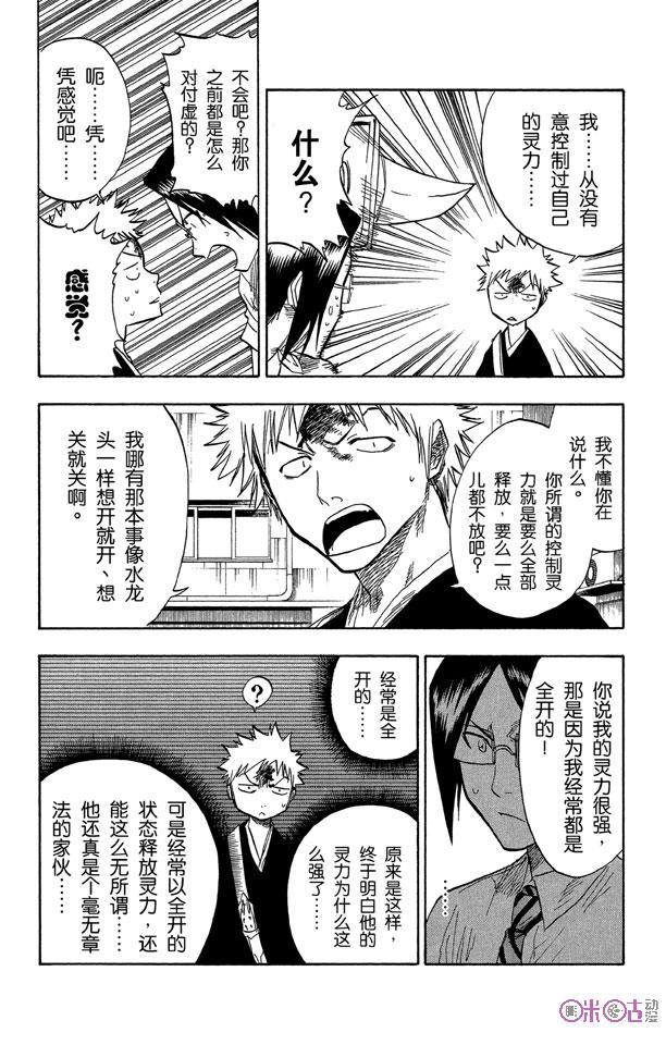 死神_境·界 第49话 第10页