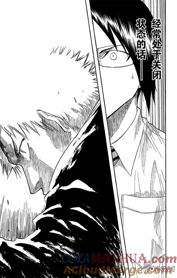 死神_境·界 第49话 第17页
