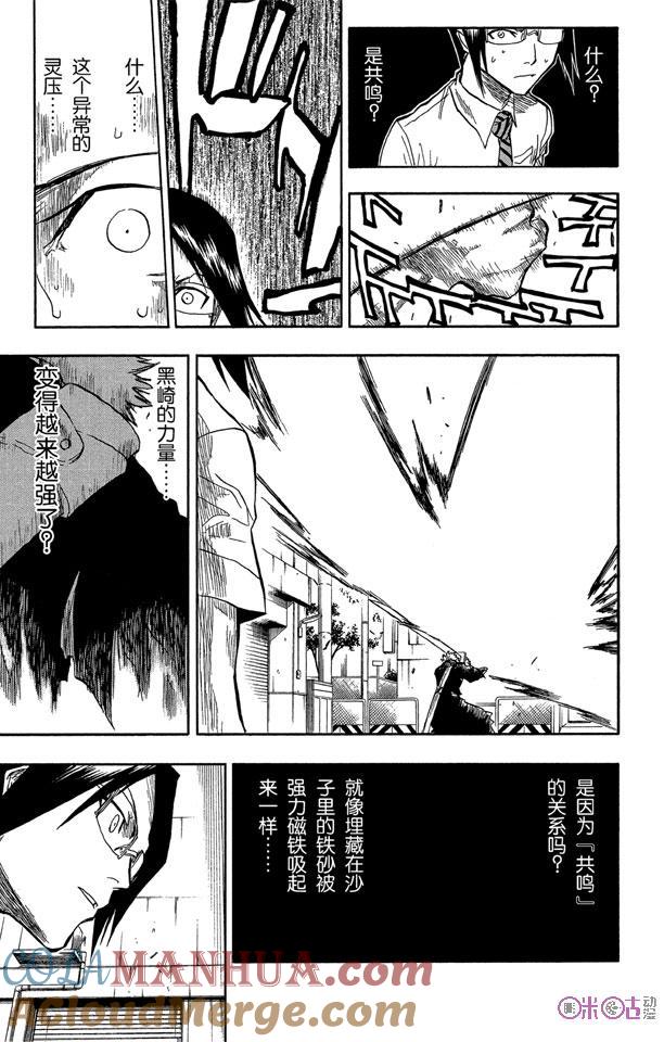 死神_境·界 第49话 第15页