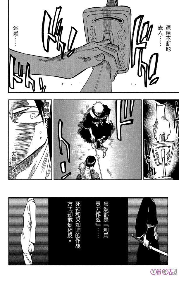 死神_境·界 第49话 第2页