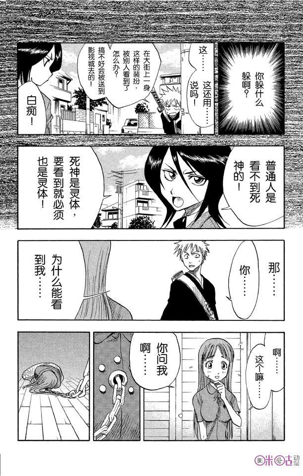 死神_境·界 第5话 第4页