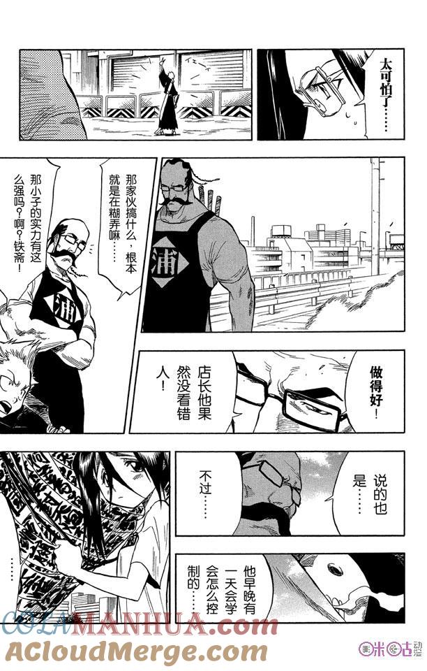 死神_境·界 第50话 第5页