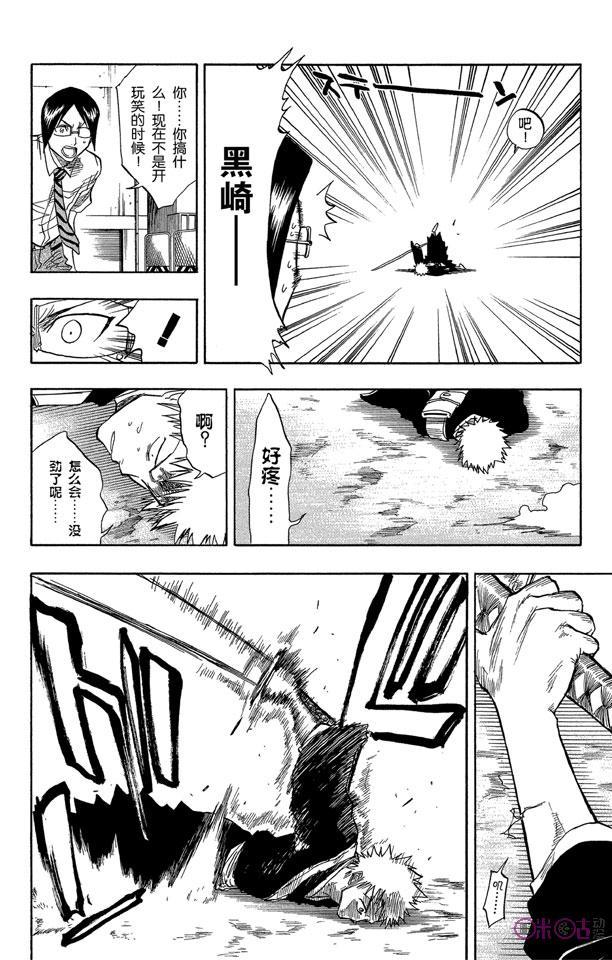 死神_境·界 第50话 第8页