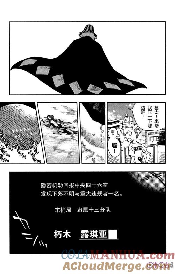 死神_境·界 第50话 第19页