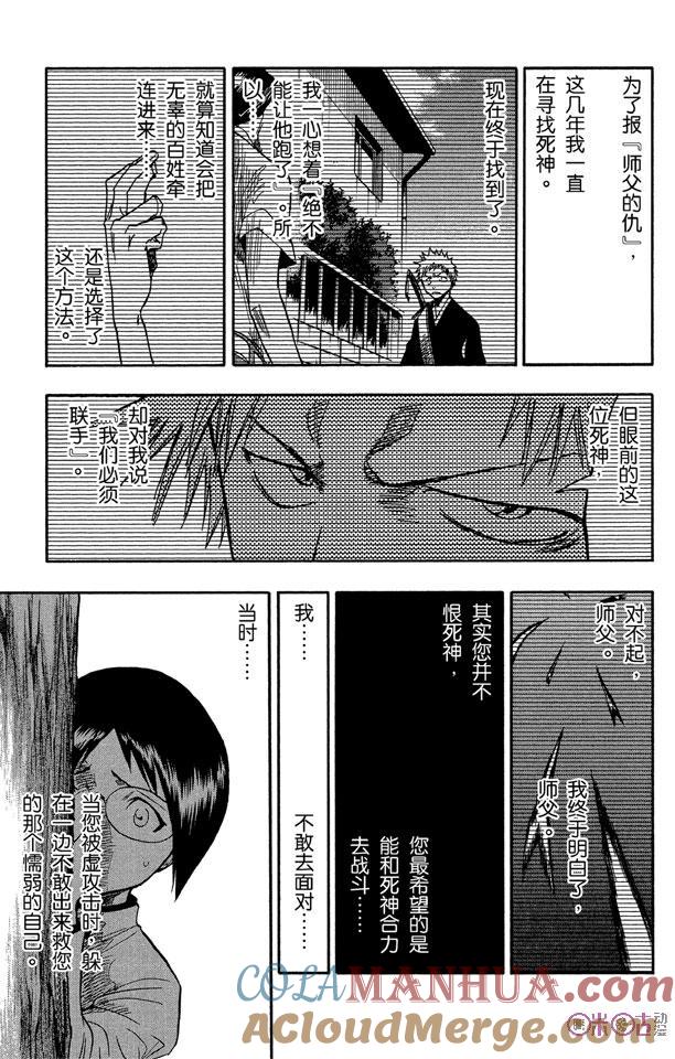 死神_境·界 第50话 第15页