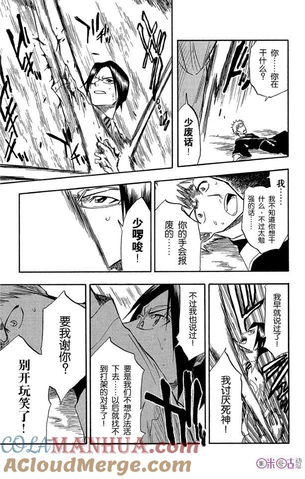 死神_境·界 第50话 第13页