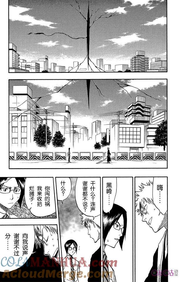死神_境·界 第50话 第7页