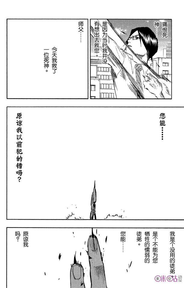 死神_境·界 第50话 第16页