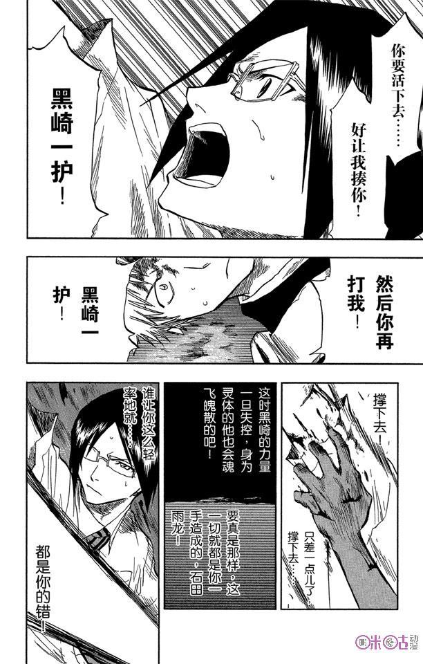 死神_境·界 第50话 第14页