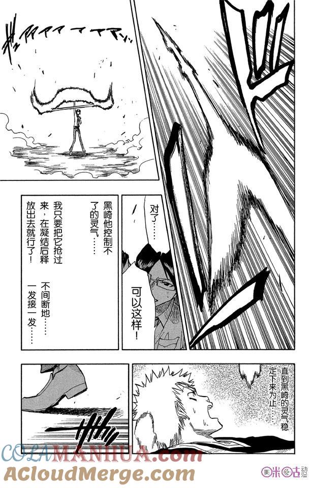 死神_境·界 第50话 第11页