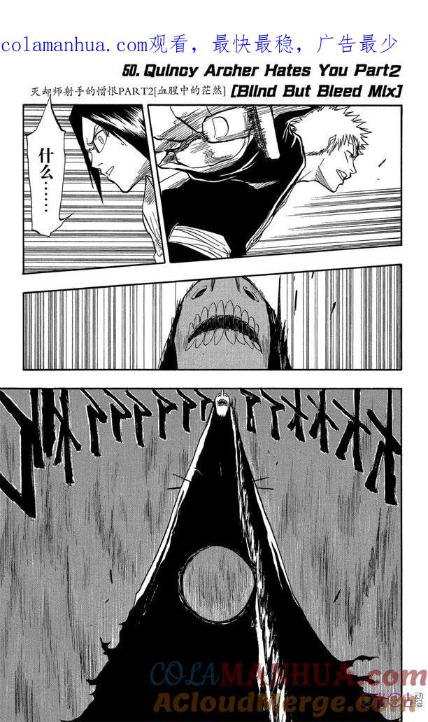 死神_境·界 第50话 第1页