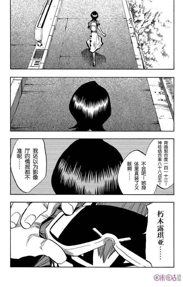 死神_境·界 第51话 第20页