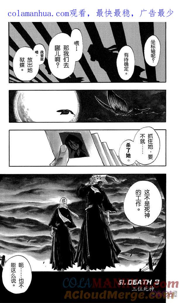 死神_境·界 第51话 第1页