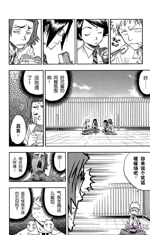 死神_境·界 第51话 第14页