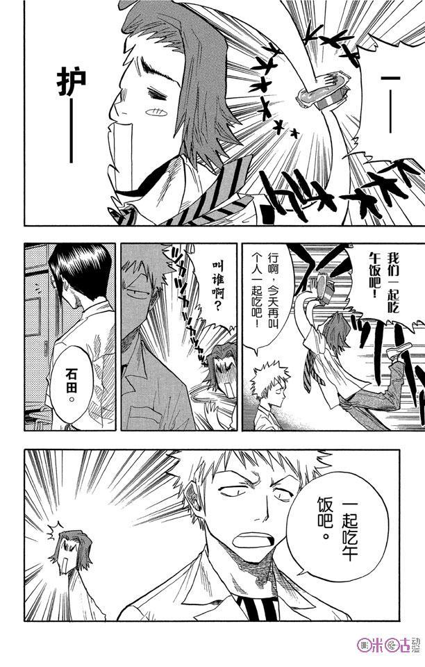 死神_境·界 第51话 第12页