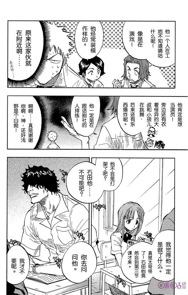 死神_境·界 第51话 第8页