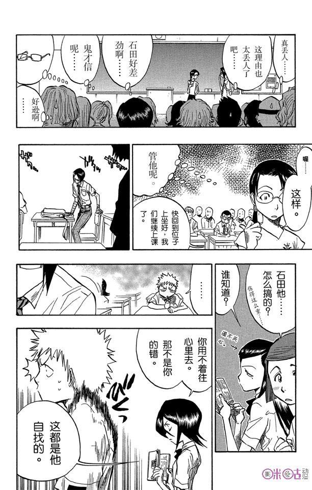死神_境·界 第51话 第6页