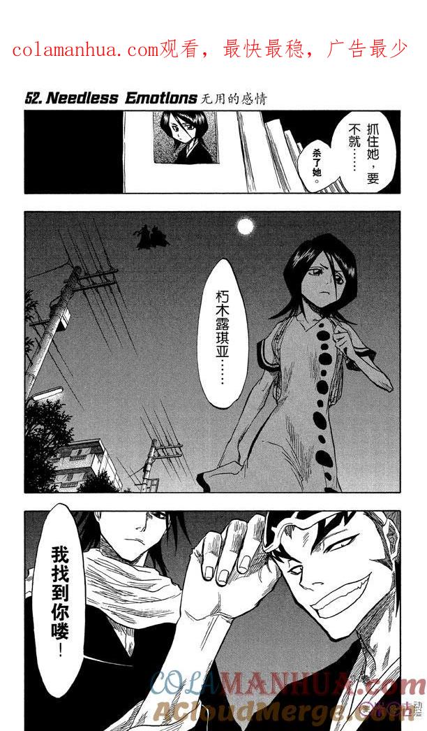 死神_境·界 第52话 第1页