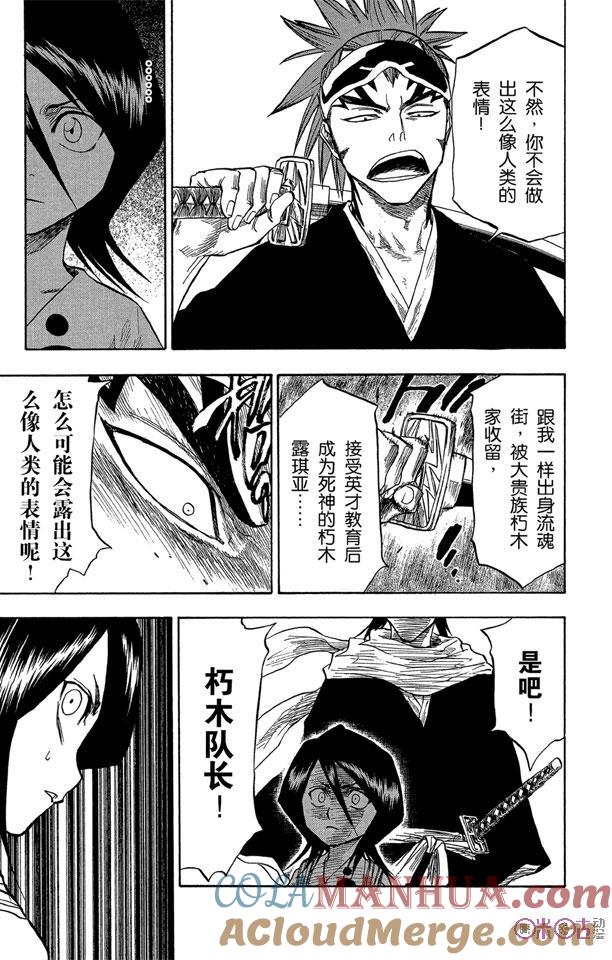 死神_境·界 第52话 第13页