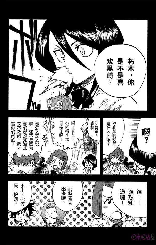 死神_境·界 第52话 第4页