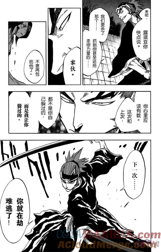 死神_境·界 第52话 第17页