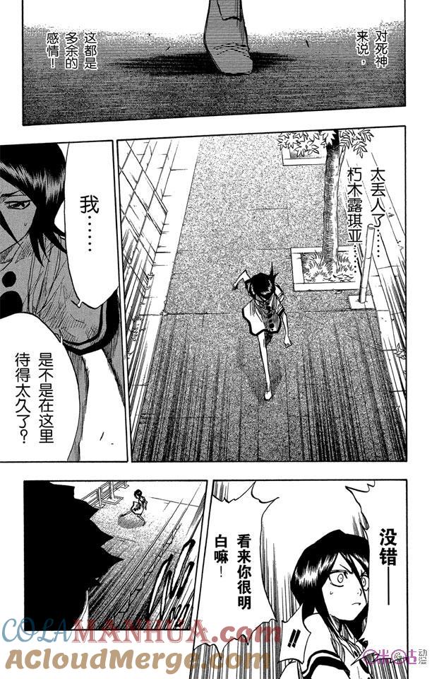 死神_境·界 第52话 第9页