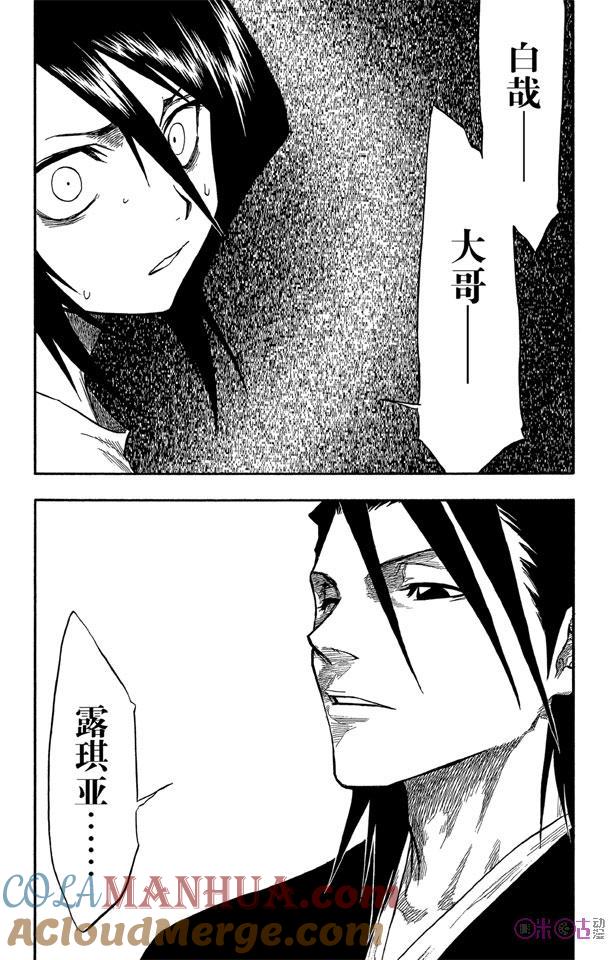 死神_境·界 第52话 第15页