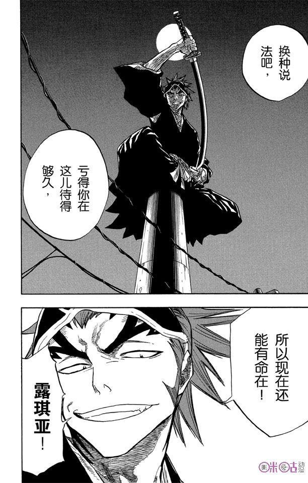 死神_境·界 第52话 第10页