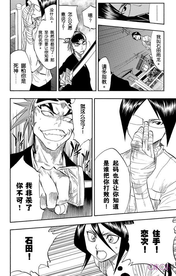死神_境·界 第53话 第10页