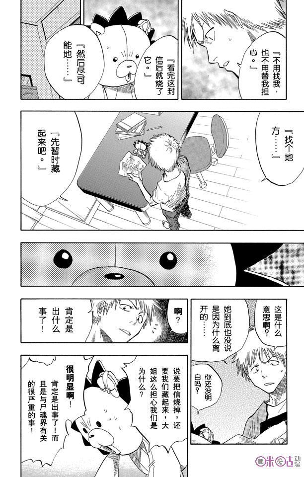 死神_境·界 第53话 第18页