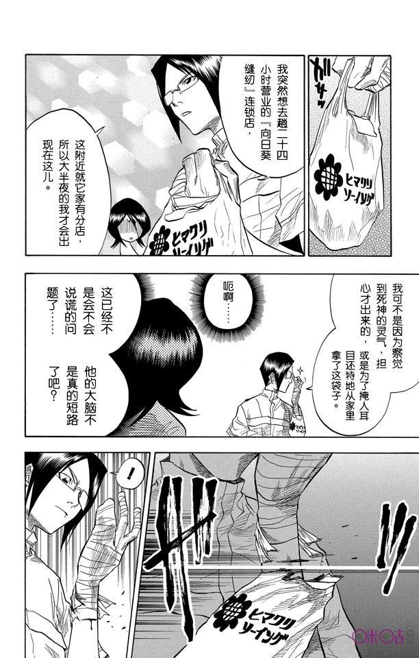死神_境·界 第53话 第8页