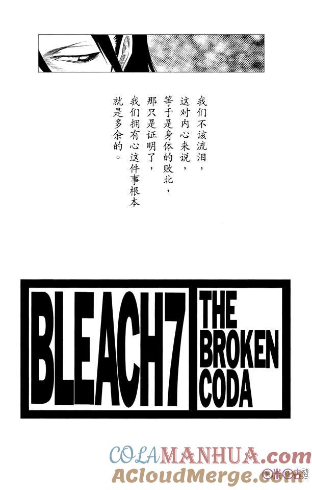死神_境·界 第53话 第3页